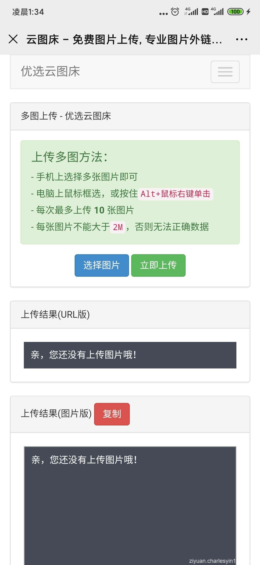 云本地图床HTML网站源码