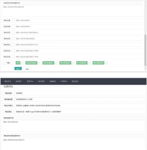 php信息探针网站源码