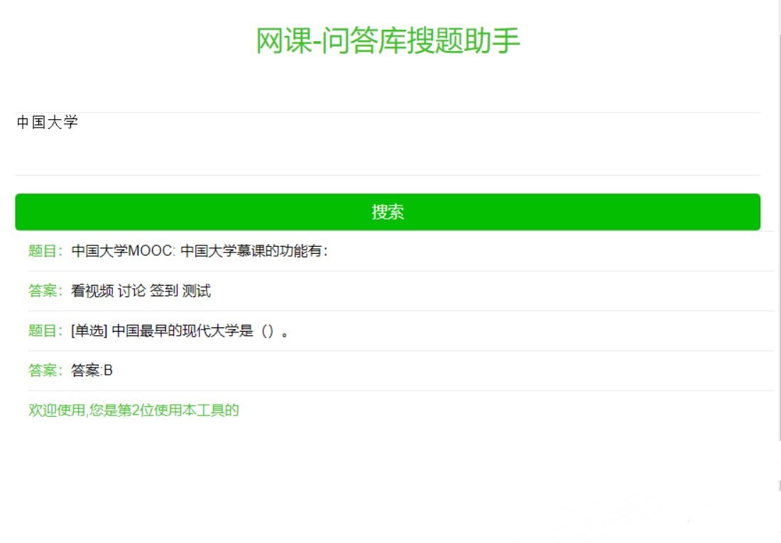 PHP二次封装网课题库-问答库题库综合API接口