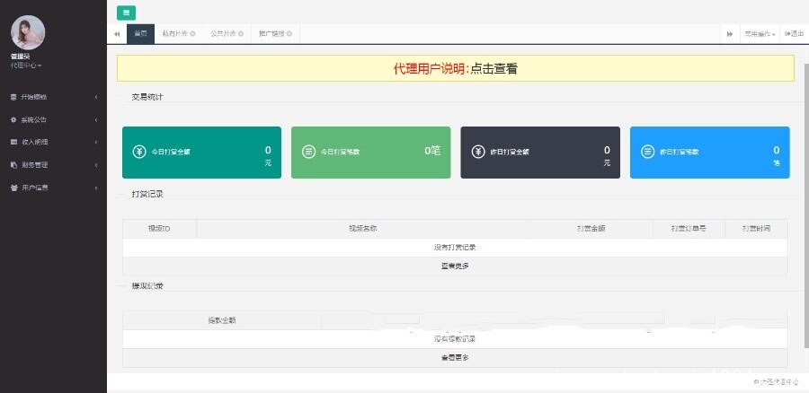 诺诺二开视频打赏试看 防封 VIP付费看 代理源码下载