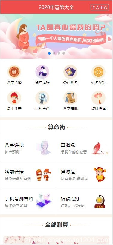 新版开运网运势测算网站源码 支持微信 支付宝 H5支付 支持分销代理 可封装APP