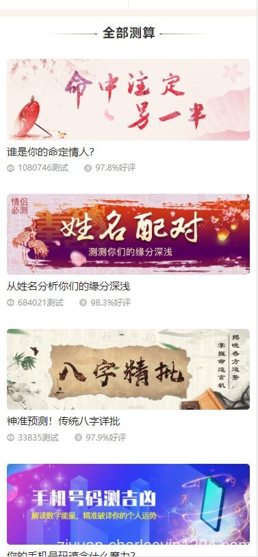 新版开运网运势测算网站源码 支持微信 支付宝 H5支付 支持分销代理 可封装APP