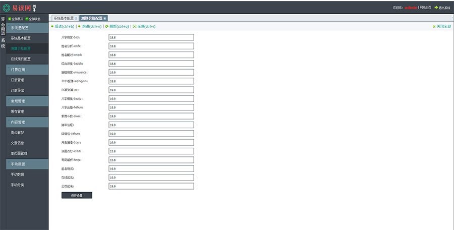 新版开运网运势测算网站源码 支持微信 支付宝 H5支付 支持分销代理 可封装APP