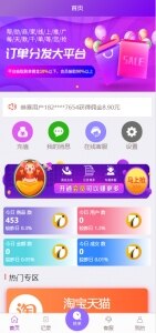 京东淘宝唯品会拼多多商城自动抢单系统源码带接单返利可封装APP附教程