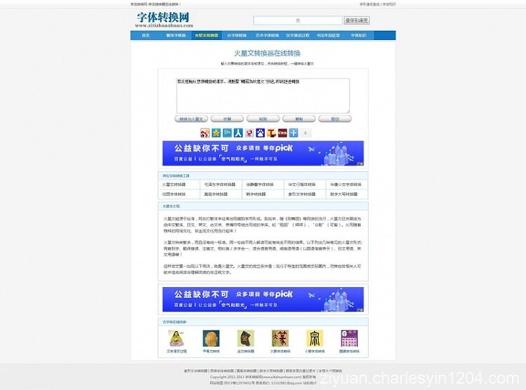 字体研究网站源码织梦内核