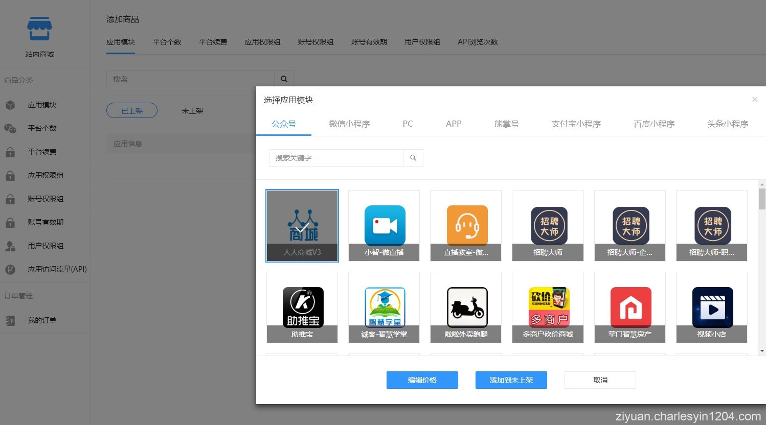 最新微擎商业版V2.5.7完整安装包 纯净框架 无任何限制版