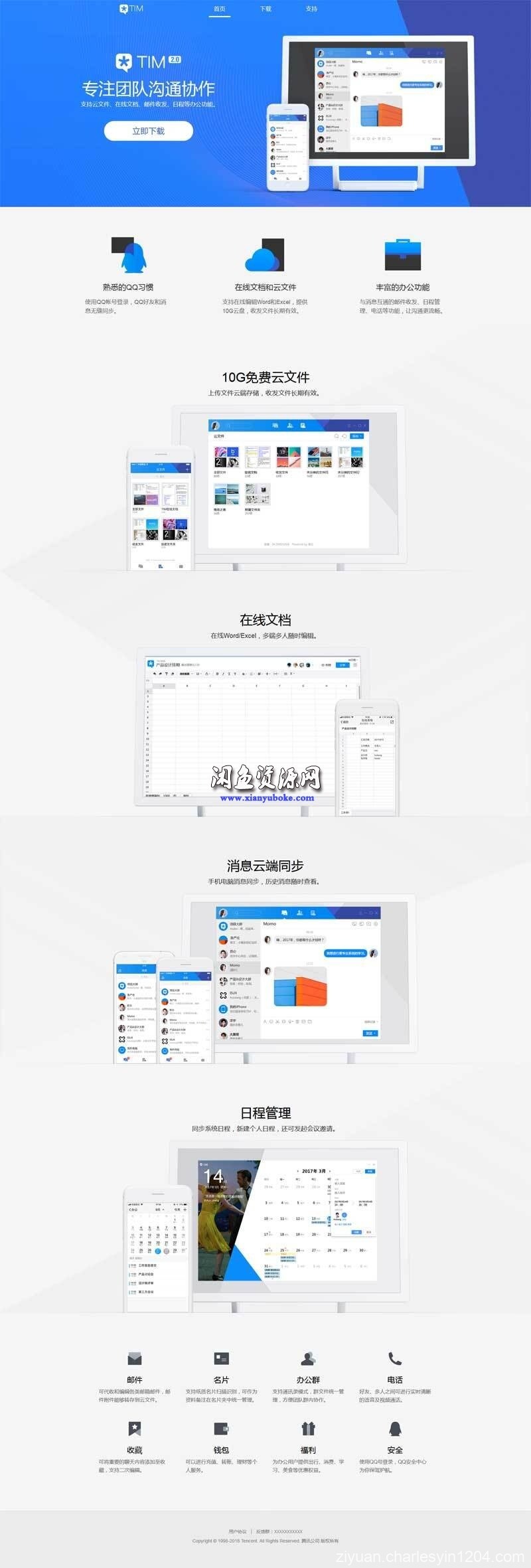 TIM产品官网介绍软件下载专题html模板