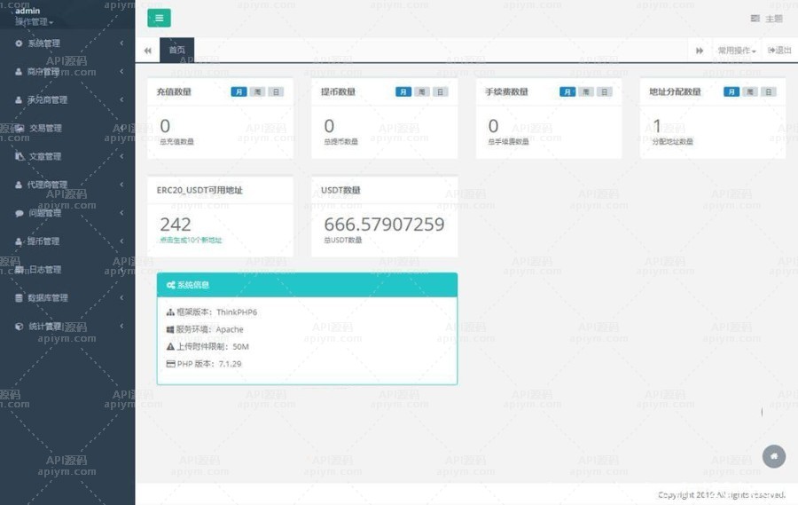 全新USDT承兑商系统源码