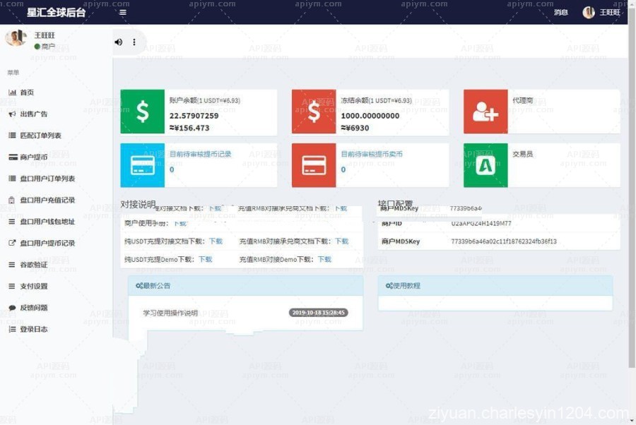 全新USDT承兑商系统源码