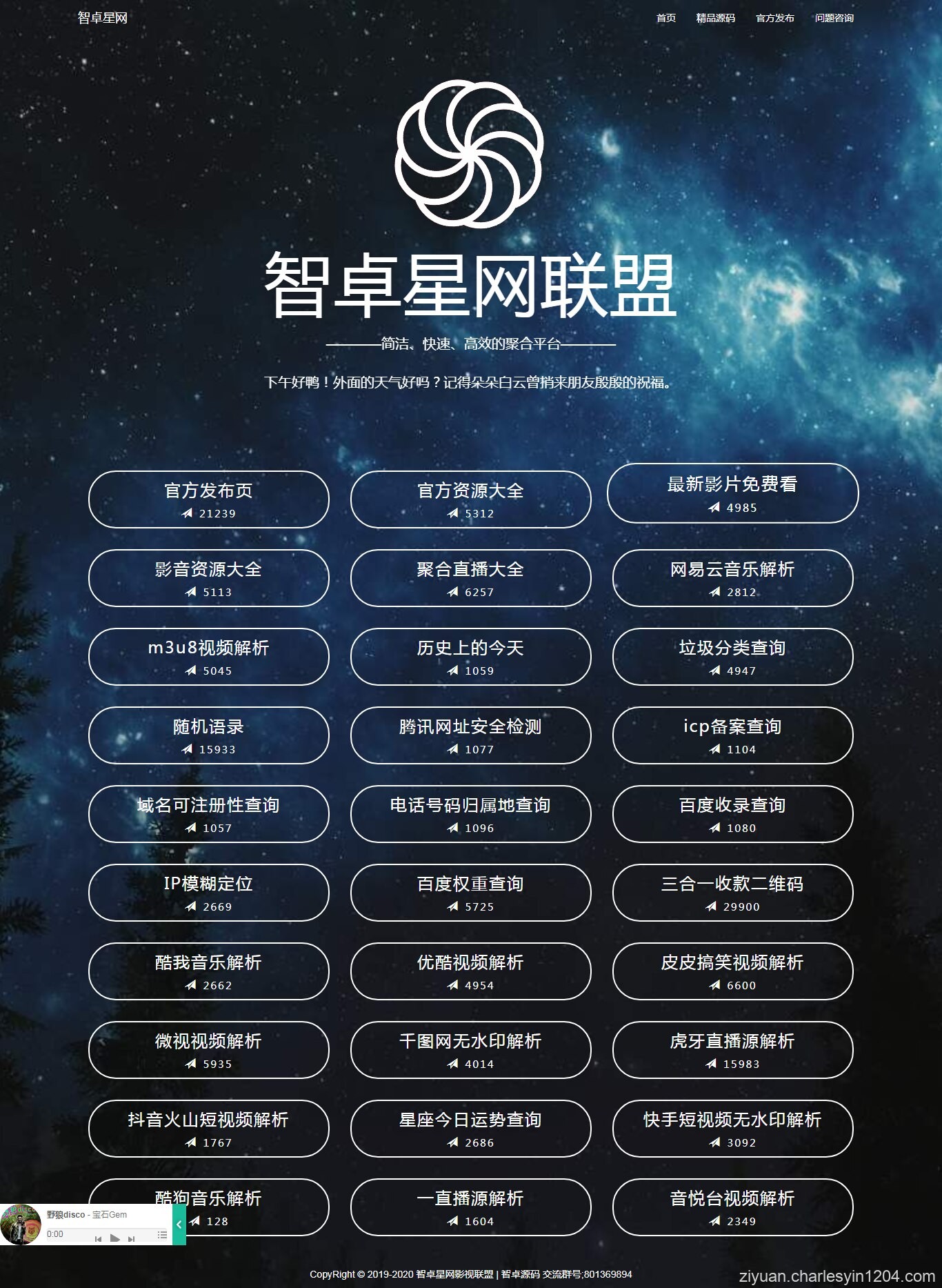 一款自适应的炫酷的引导页HTML源码