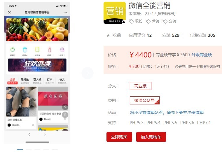 微信全能营销V 2.0.17_微信功能模块 修复店铺首页分享BUG