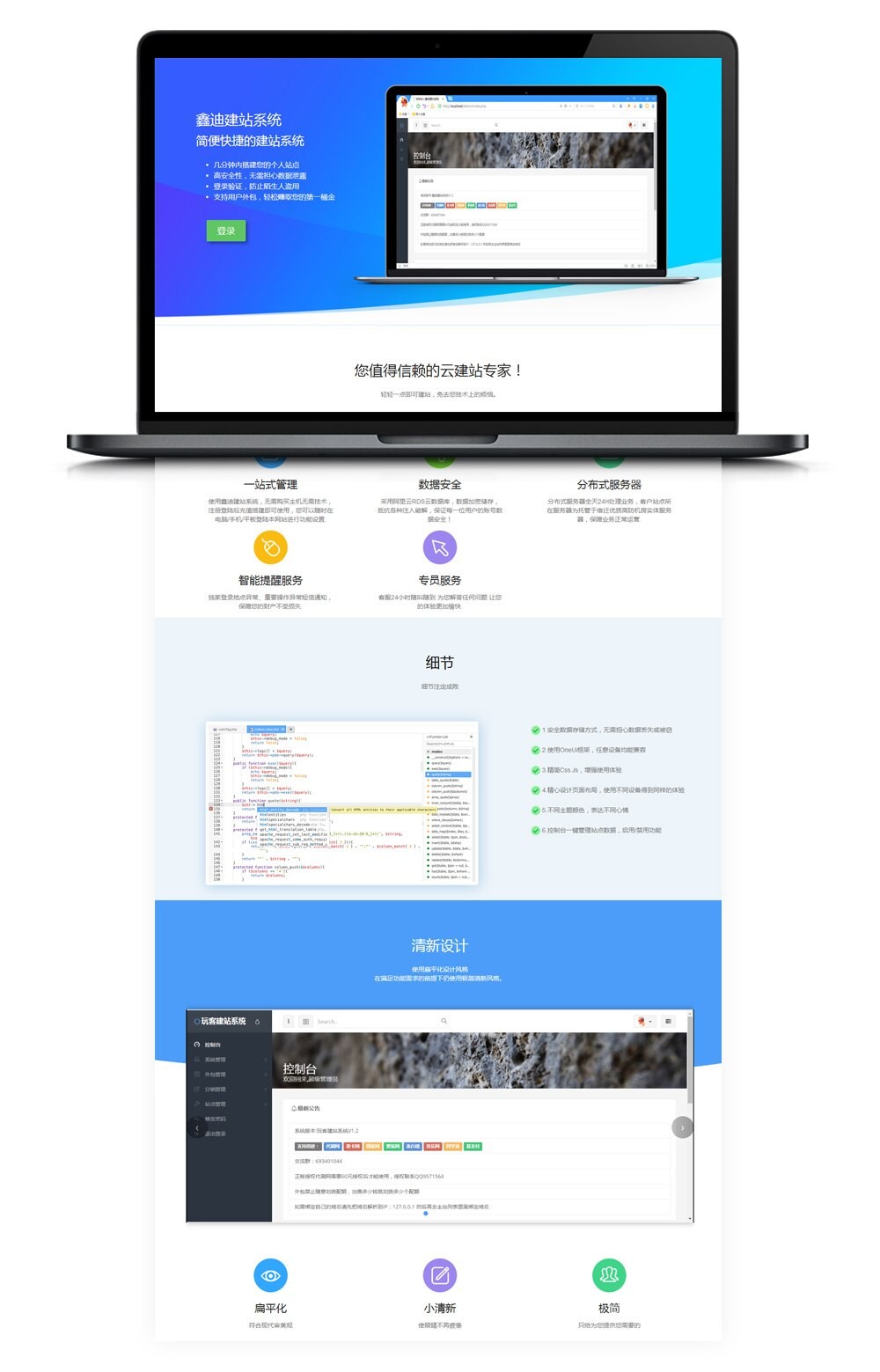 云建站系统 全新188建站程序总控端