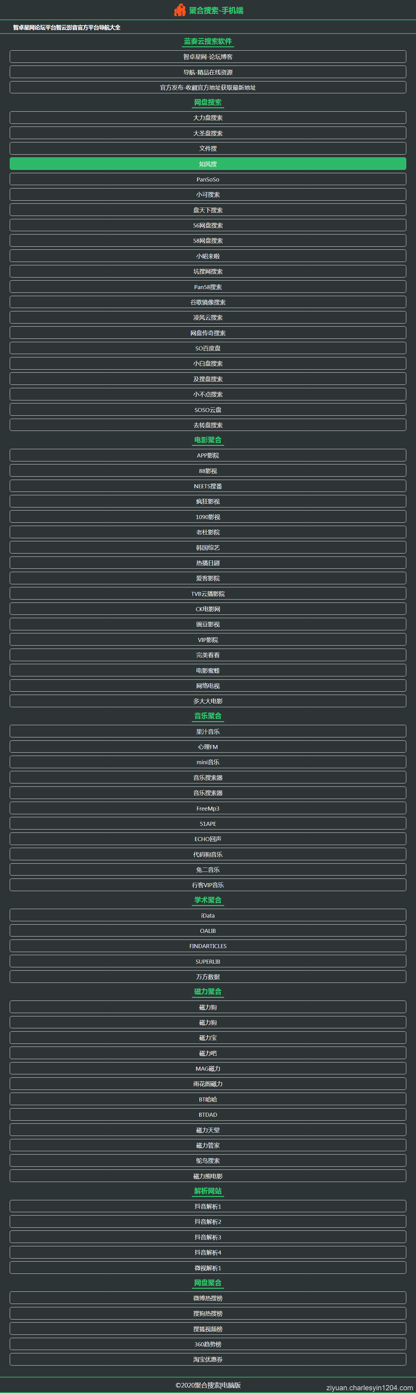 一款自适应简洁导航HTML源码