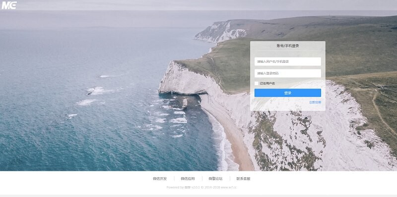微擎商业版V2.5.3完整安装包 微擎纯净框架 无限制版