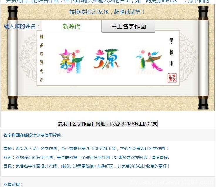 在线花鸟字个性签名制作网站HTML源码