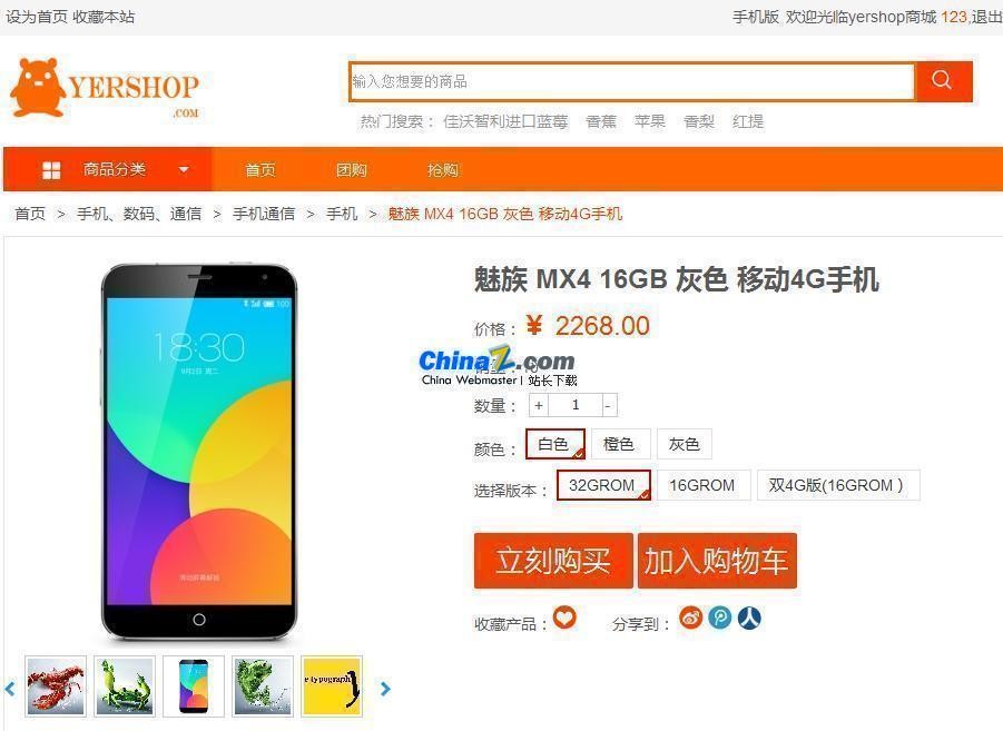 yershop开源网店系统 v3.8.8版本