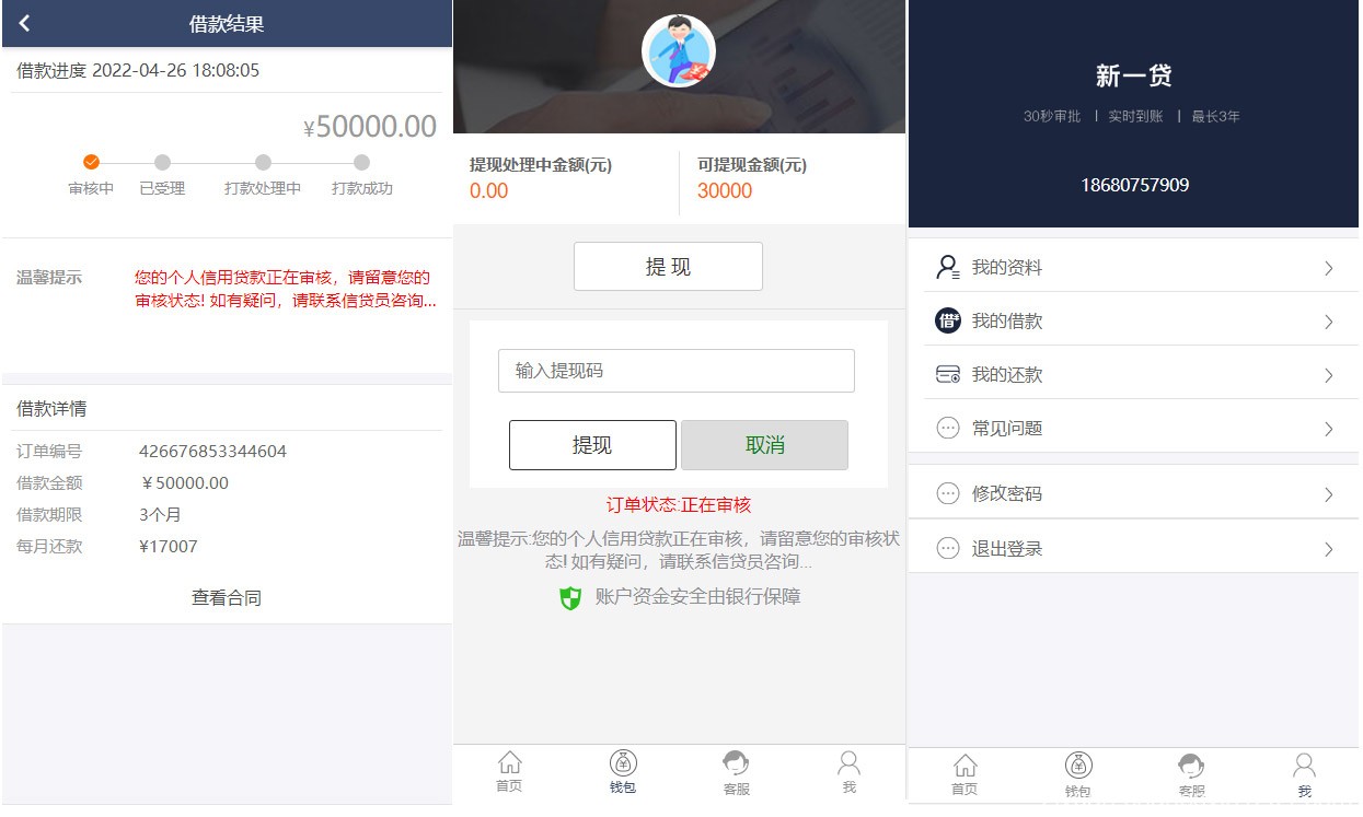 新版小额借贷贷款系统源码新增推广APP下载页面内附搭建教程