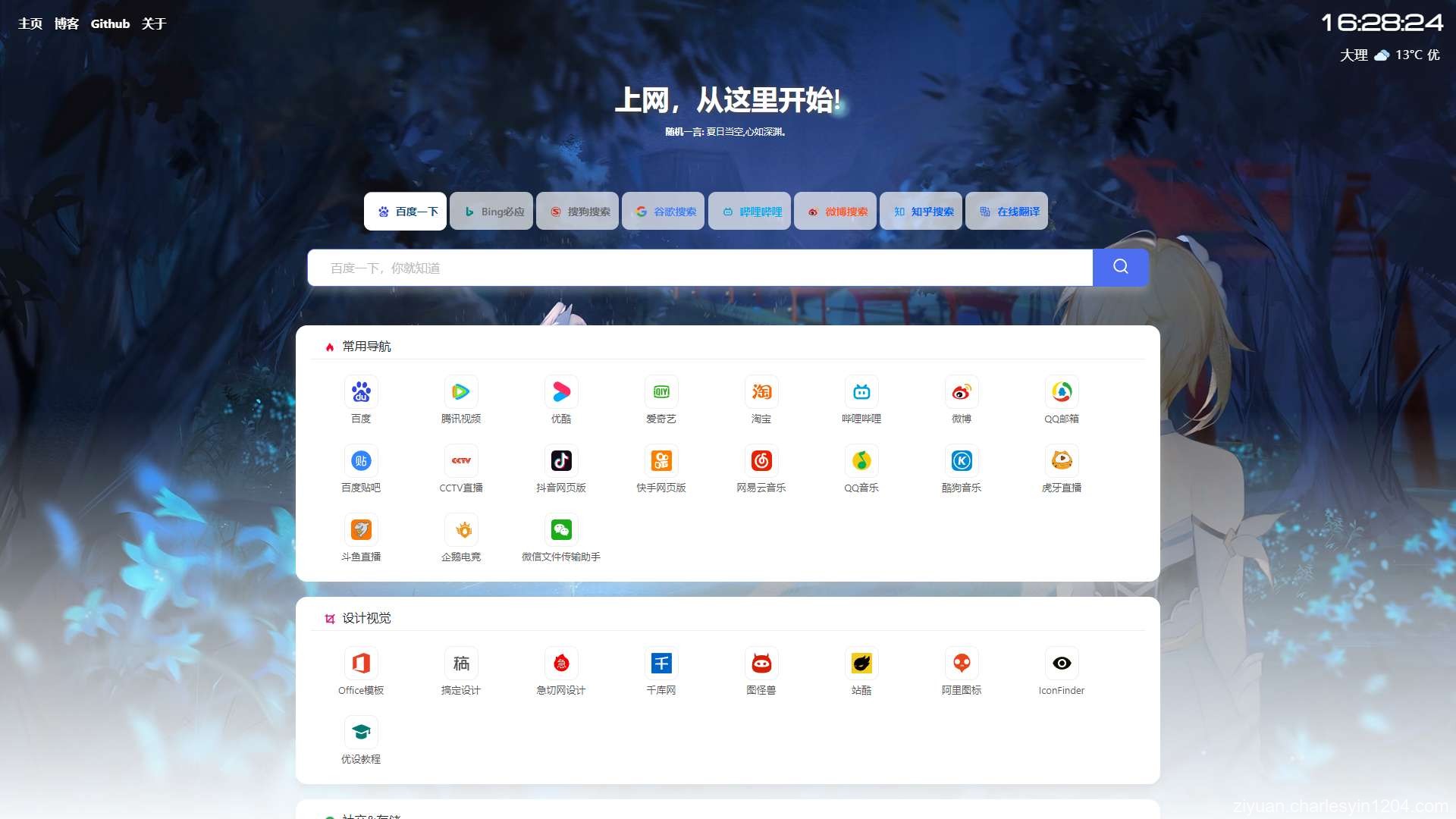 六零导航页v1.2.0 简洁高效的上网导航系统源码