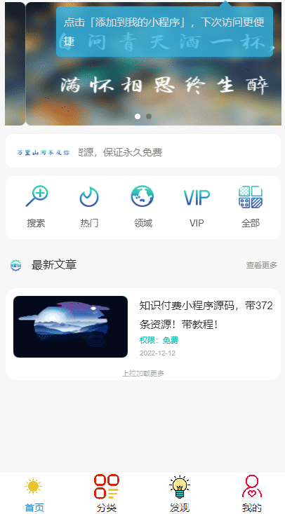 最新微信知识付费小程序源码 带教程