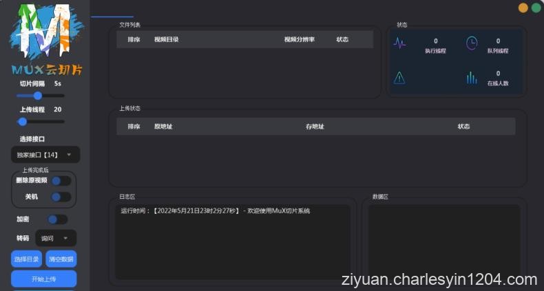 最新MuX云切片转码系统源码 前端易语言 后端PHP 附教程