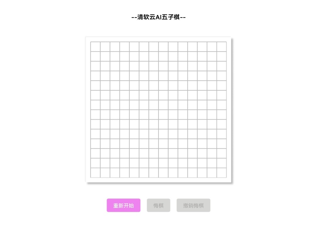 AI益智五子棋HTML源码