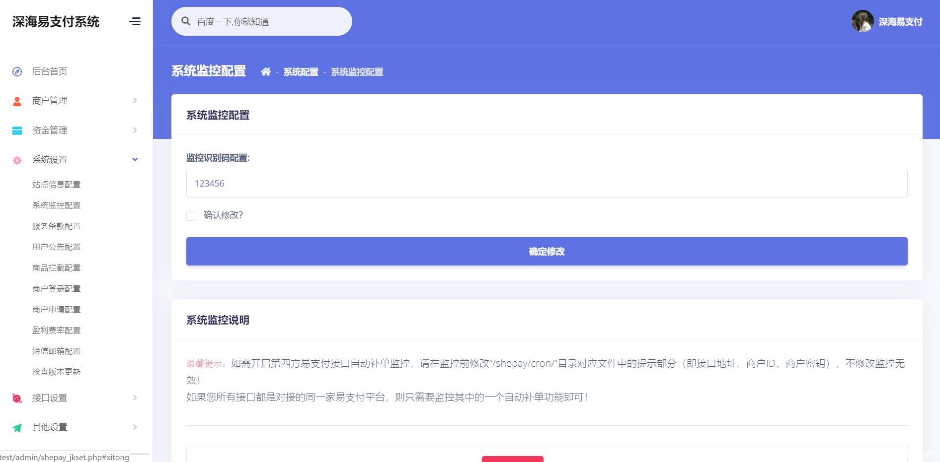 深海易支付源码v8.0全开源