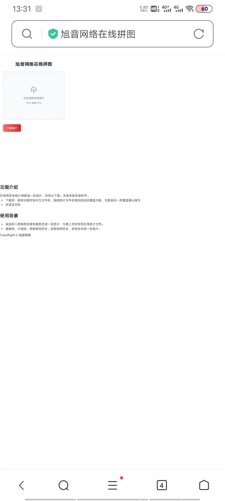 在线生成多张图片合并工具HTML源码