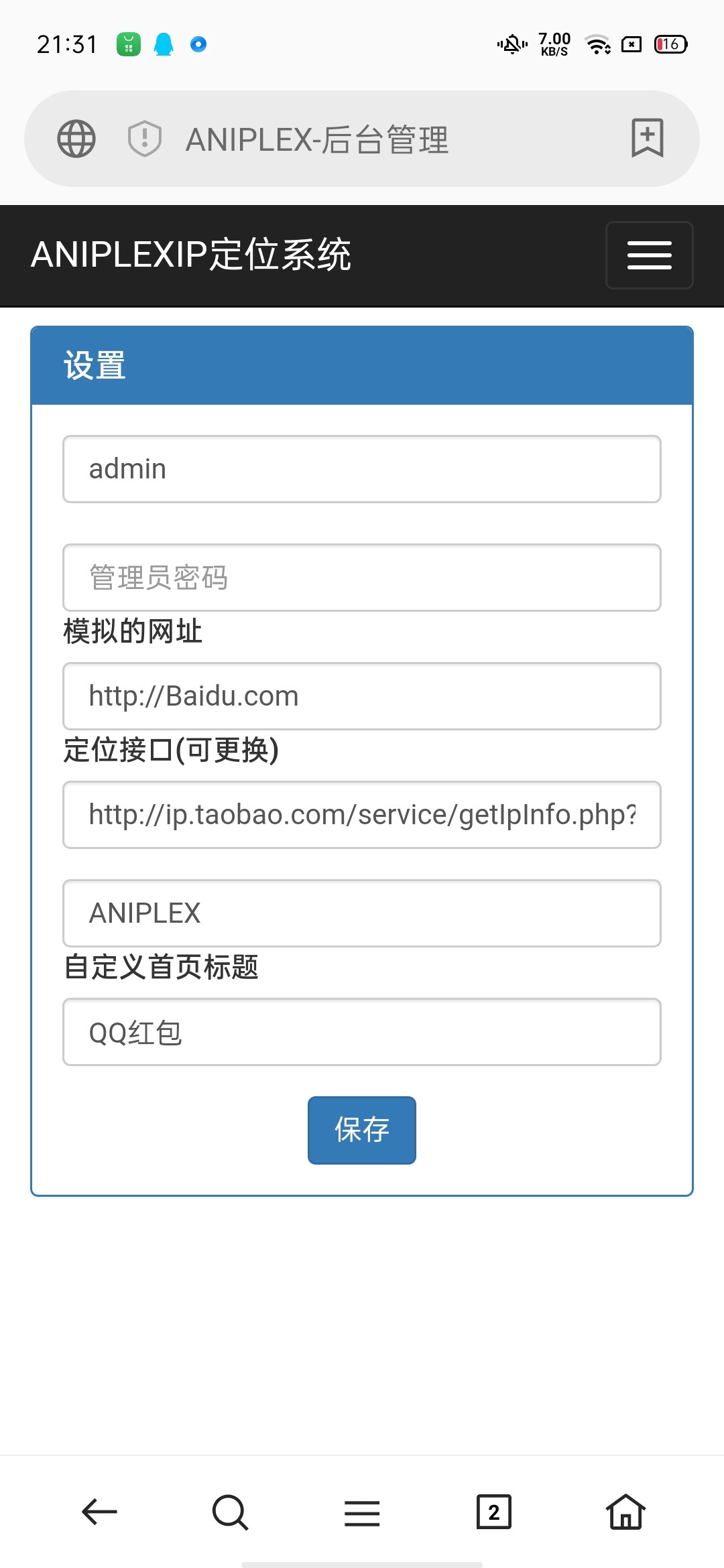 获取好友ip定位PHP源码