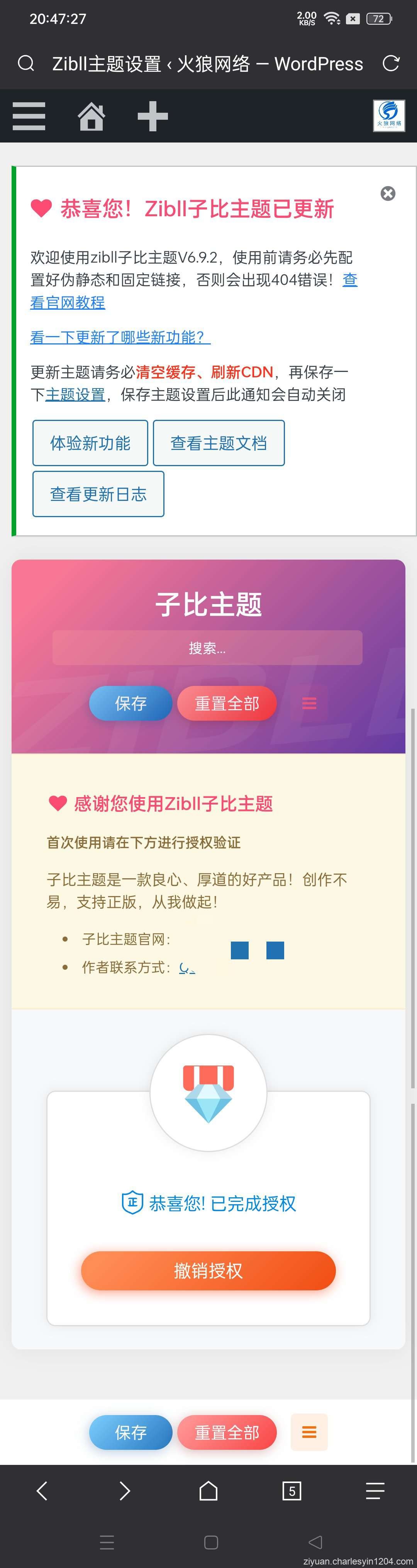 WordPress主题最新子比主题V6.9.2开心版源码