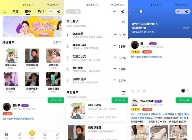 最新多端社交圈子系统源码 支持小程序 H5 PC APP等多端