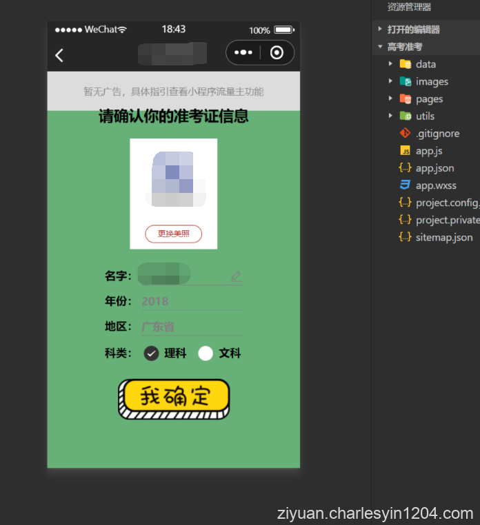 准考证搞笑制作生成小程序源码