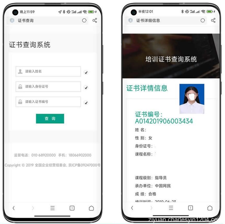 Thinphp开发的证书查询系统源码开源版自适应多端