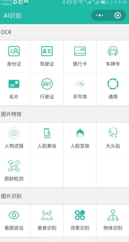 AI智能识别微信小程序源码带流量主功能
