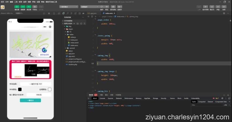 最新版免费设计艺术签名多种模式微信小程序源码