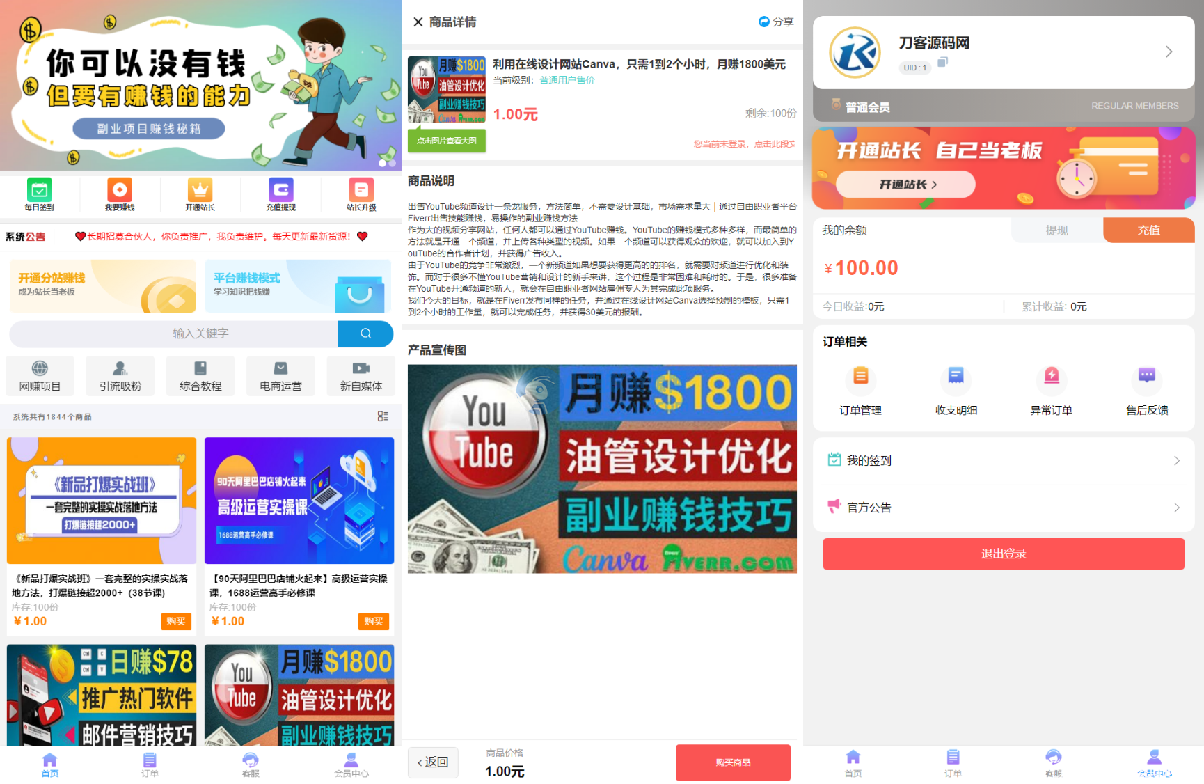 全新彩虹晴天多功能 知识付费虚拟商城系统源码