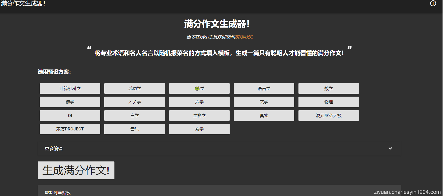 满分作文生成器HTML源码