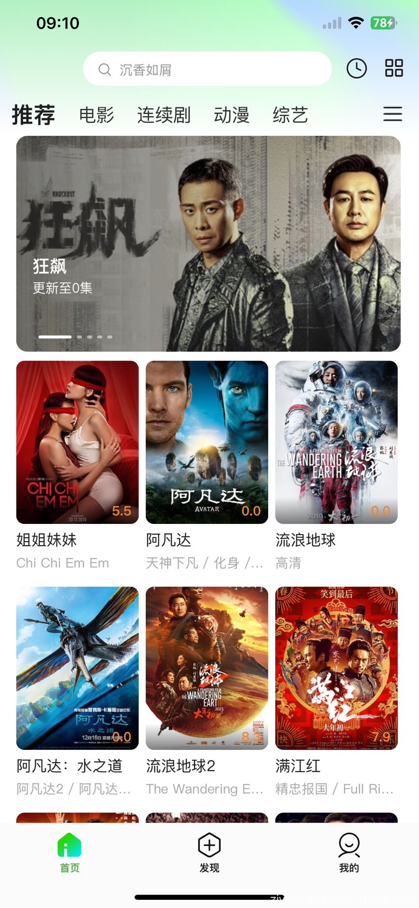 猕猴桃影视源码