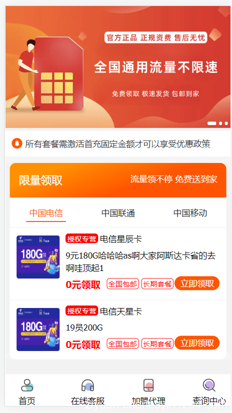 PHP带后台号卡推广管理系统