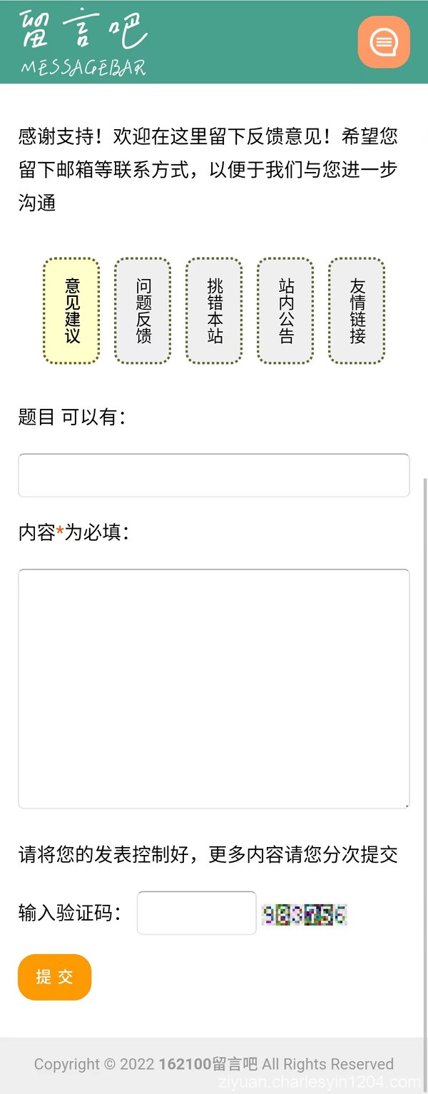留言吧PHP源码3.5 带后台