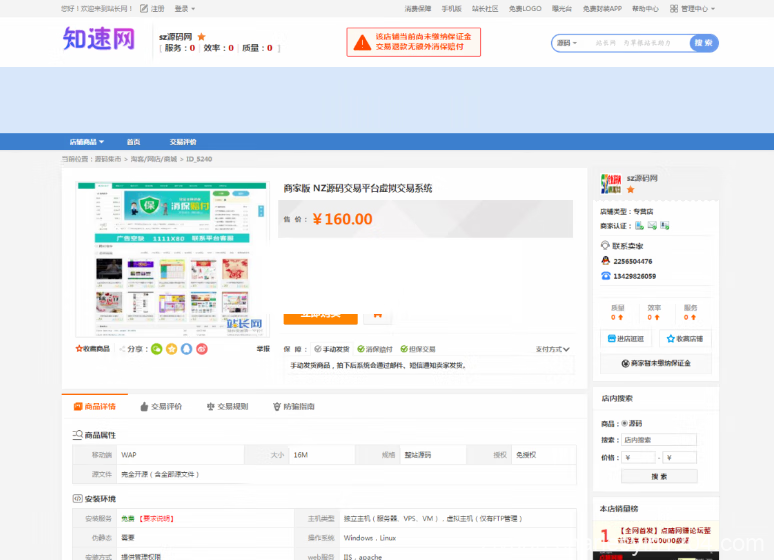 精品站长网交易系统源码 虚拟交易网站程序源码