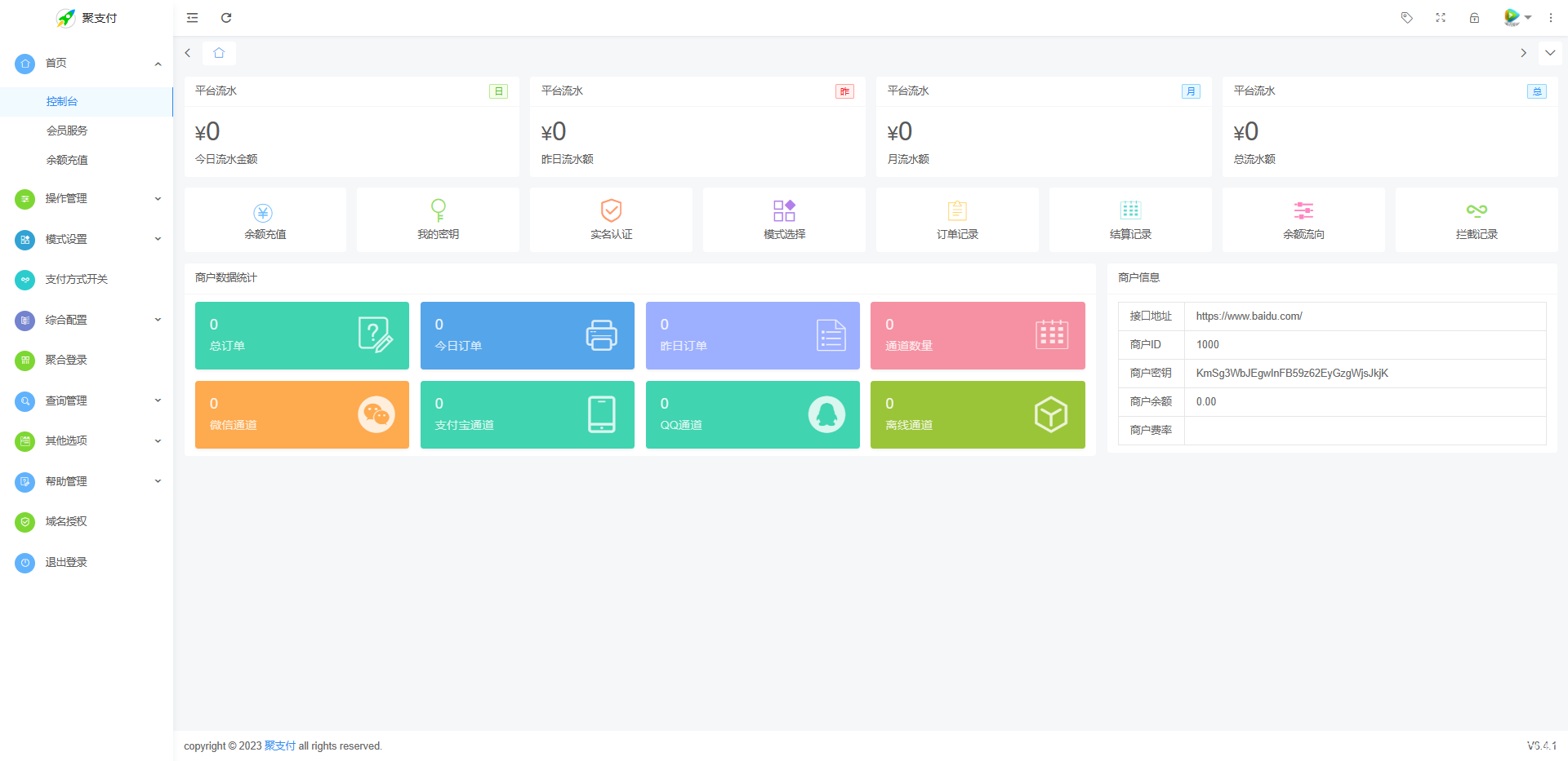 聚合支付系统源码最新版开源完美运营