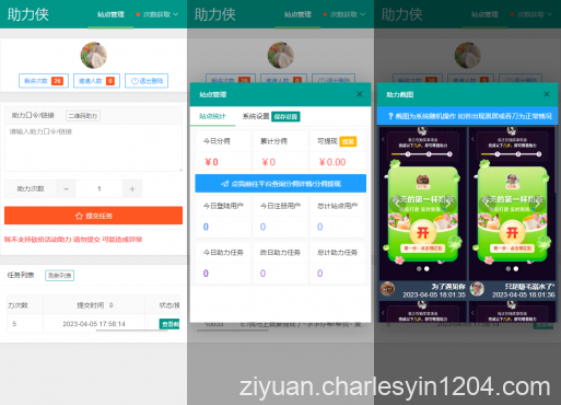 拼多多助力工具网页版HTML源码
