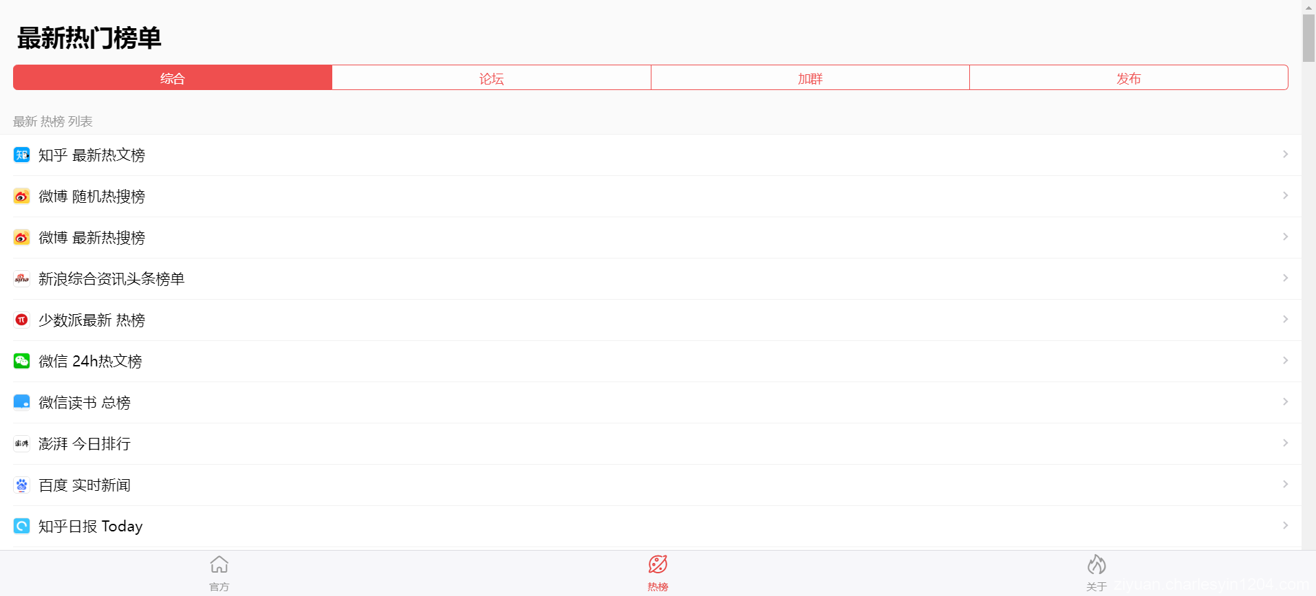 全新智云聚合最新榜单采集PHP源码