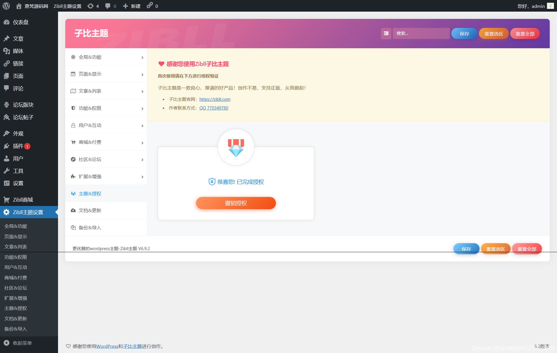 zibll子比主题最新可用免授权修复完美版V6.9.2