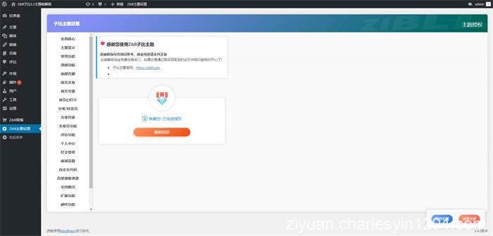 最新Zibll子比主题V7.1版本源码 开心版