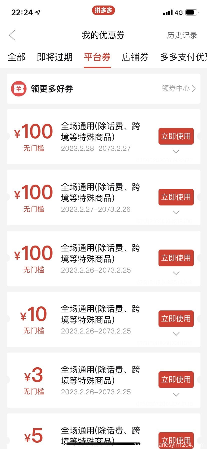 无限撸拼多多无门槛劵