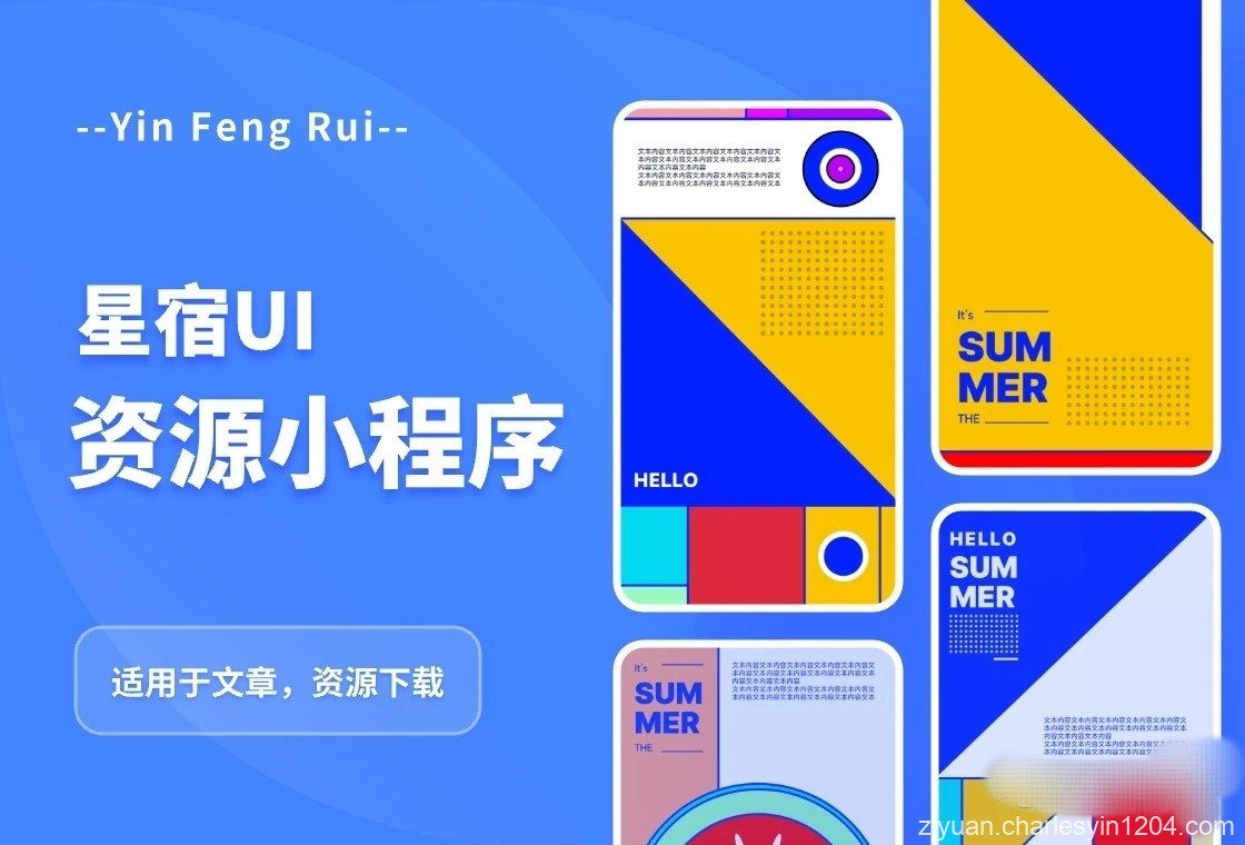 星宿UI2.4资源付费变现小程序 支持流量主