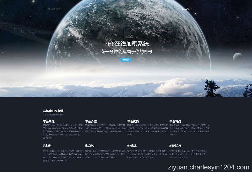 最新PHP文件代码加密系统 在线PHP批量加密系统