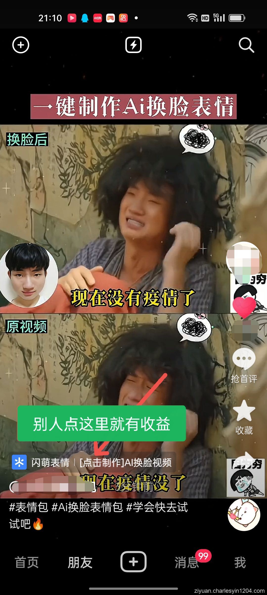 抖音AI换脸表情包小程序变现最新玩法