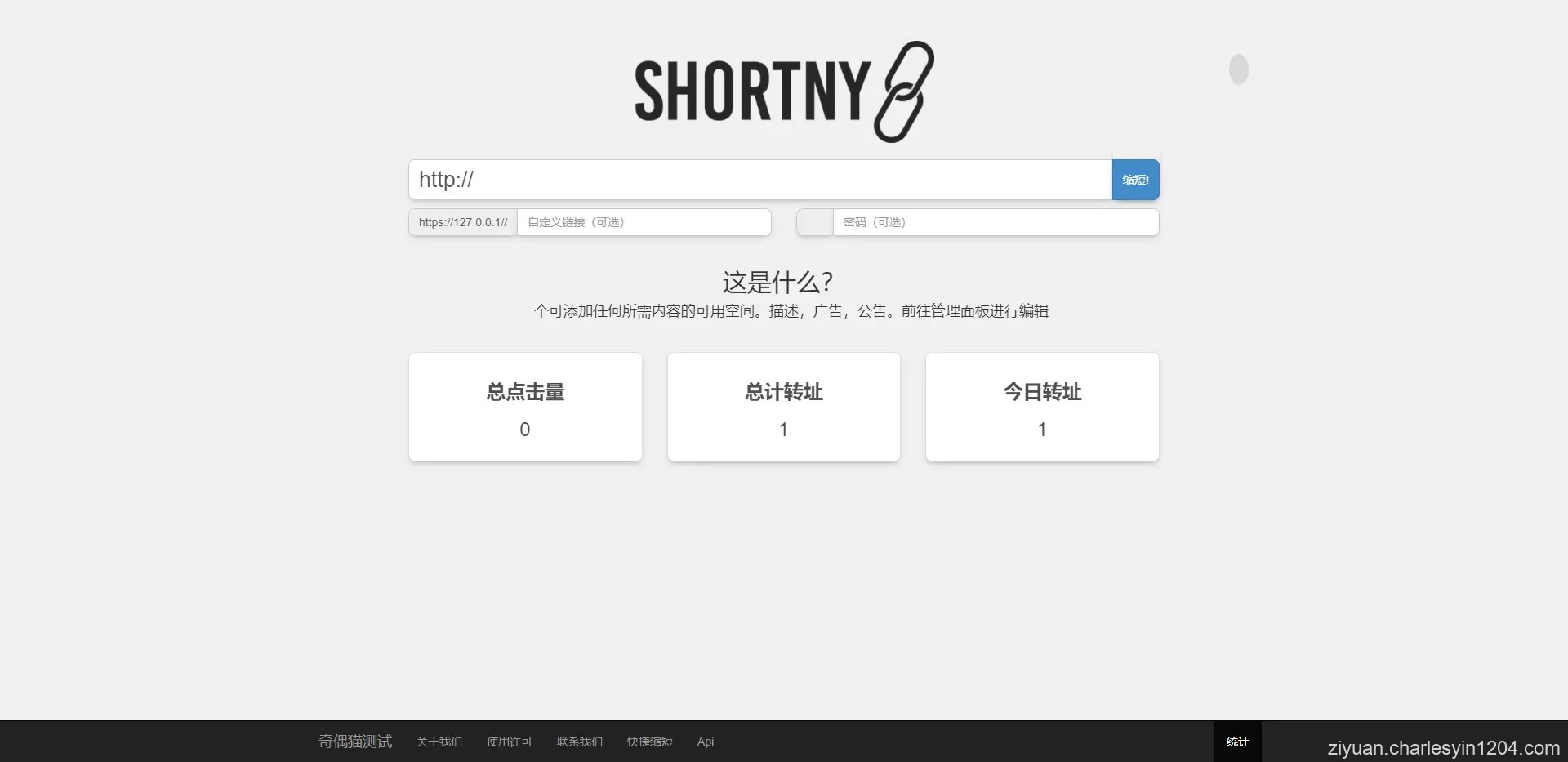 简洁PHP短网址生成PHP源码自定义链接密码